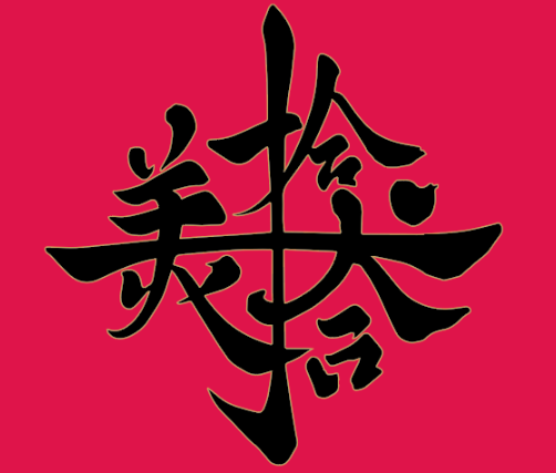 关于十全十美的句子